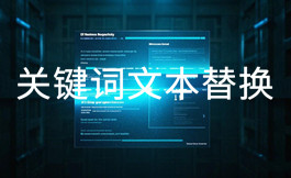 在線關鍵詞文本替換工具_文本處理工具_超級蜘蛛查