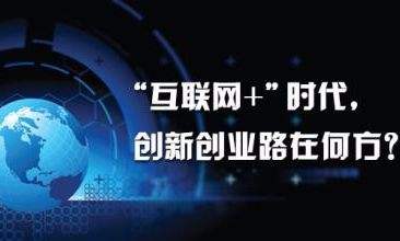 互聯網創業成功的六大因素