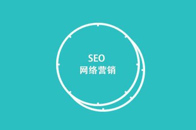 SEO屬于技術(shù)還是營(yíng)銷？