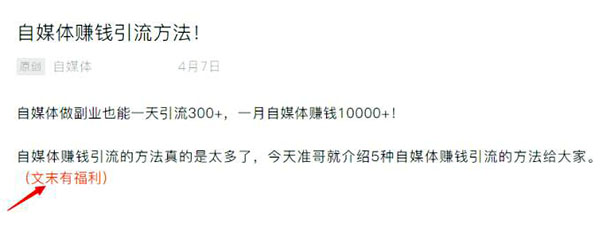 如何打造爆款文章開頭？ 流量 好文分享 第3張