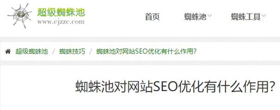 網站SEO內鏈體系站內優化建設方案