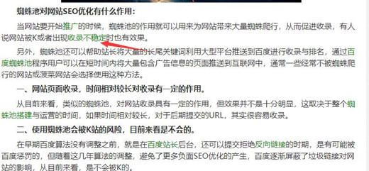 網站SEO內鏈體系站內優化建設方案