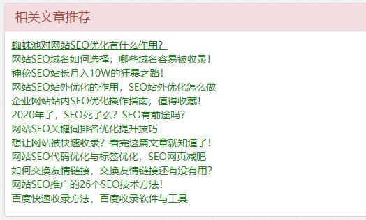 網站SEO內鏈體系站內優化建設方案