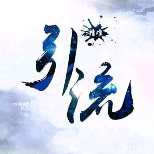 沒有引流經(jīng)驗(yàn)，分享9個(gè)截流引流方法？