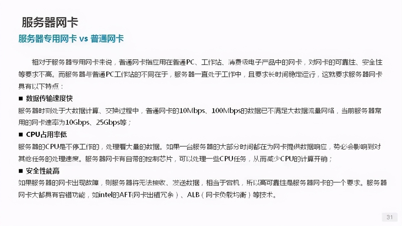 詳解服務(wù)器、磁盤和網(wǎng)卡知識(shí)