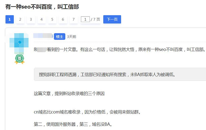 有一種SEO不叫百度，不BA會被搜索引擎人為降低抓取率
