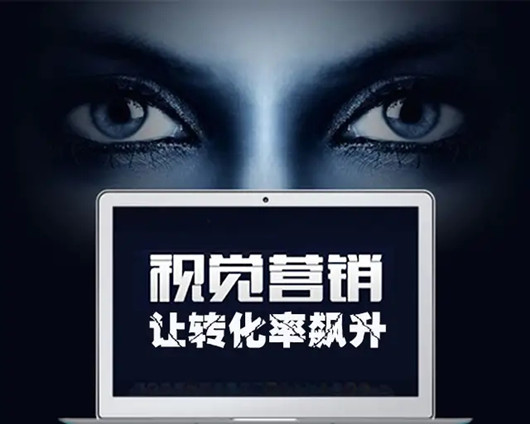 如何為品牌網站進行視覺營銷