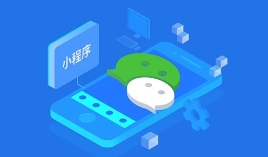 小程序如何運營推廣，如何提高用戶的活躍度?