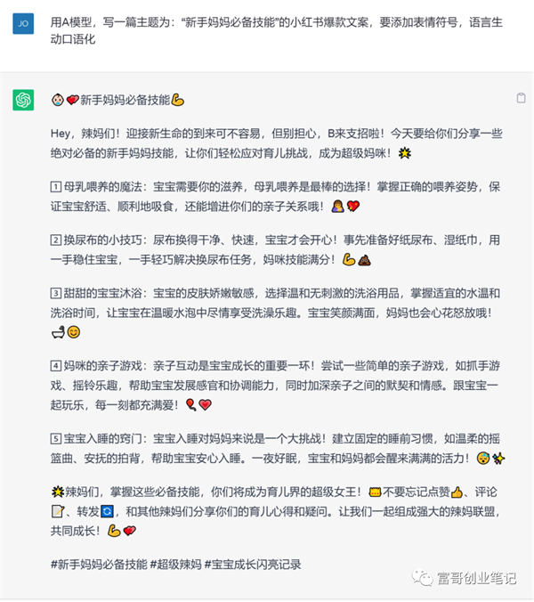如何通過ChatGPT創作出優秀的小紅書爆款文案？ 人工智能AI ChatGPT 建站教程 第10張